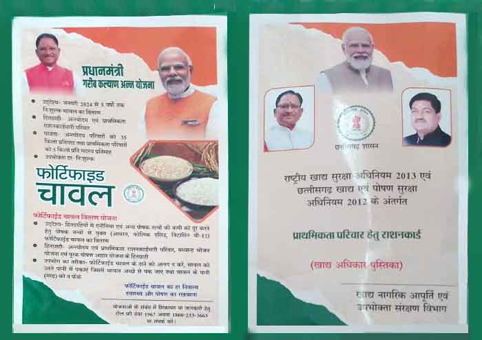 छत्तीसगढ़ में नए रंग और स्वरुप के साथ बदले गए राशन कार्ड