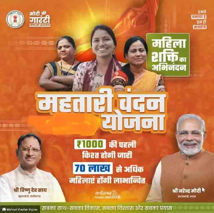 महतारी वंदन सम्मेलन हेतु नोडल अधिकारी नियुक्त