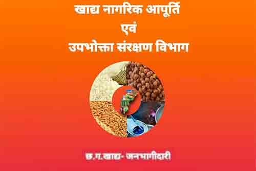 70 लाख राशन कार्डधारियों ने किया नवीनीकरण के लिए ऑनलाइन आवेदन
