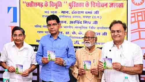 राजस्व मंत्री टंक राम वर्मा ने “छत्तीसगढ़ के विभूति” पुस्तक का किया विमोचन