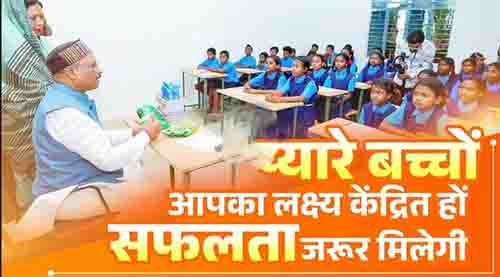 मुख्यमंत्री विष्णुदेव साय ने अपने पुराने स्कूल में बिताई भावुक घड़ियां: बच्चों से साझा की बचपन की यादें मुख्यमंत्री विष्णुदेव साय ने अपने पुराने स्कूल में बिताई भावुक घड़ियां: बच्चों से साझा की बचपन की यादें